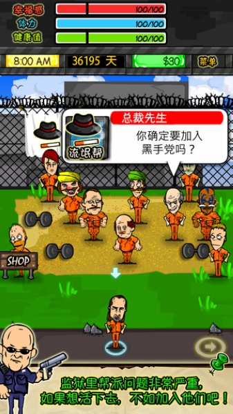 监狱人生内置修改菜单
