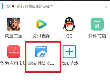 X8沙箱共享文件教程截图1