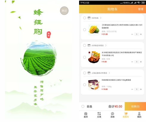 蜂狂购app图片1