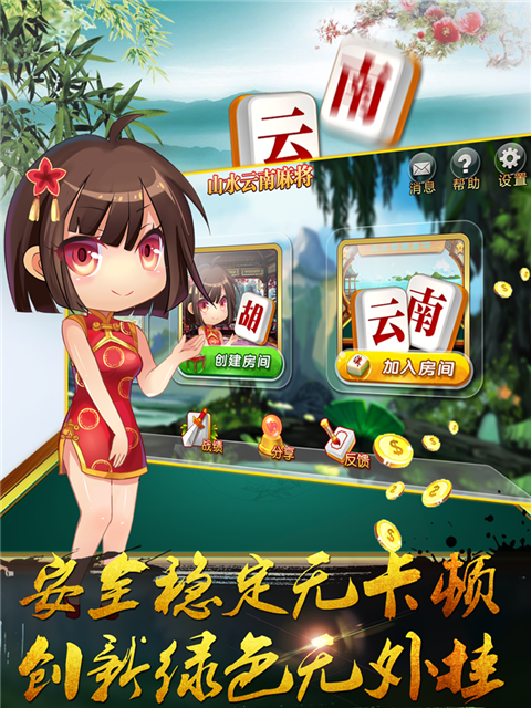 云南山水麻将昆明麻将软烂