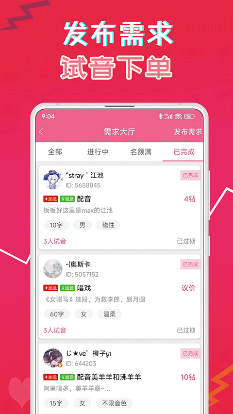 萌配音app
