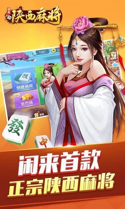 闲来陕西麻将2苹果版
