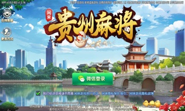 闲来贵州麻将苹果版