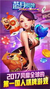 蓝月棋盘2017老版  v3.4.0
