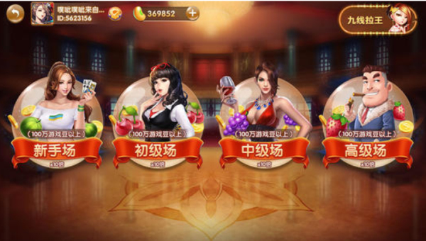 九线拉王棋牌