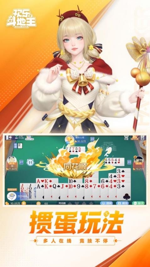 qq斗地主欢乐斗地主