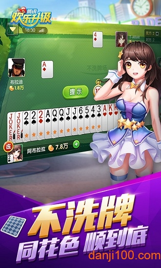 欢乐升级免费版