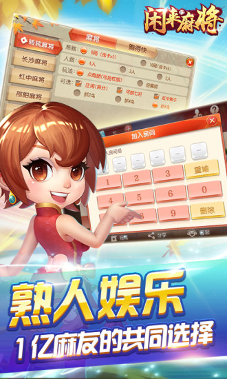 广东闲来麻将app官方版苹果