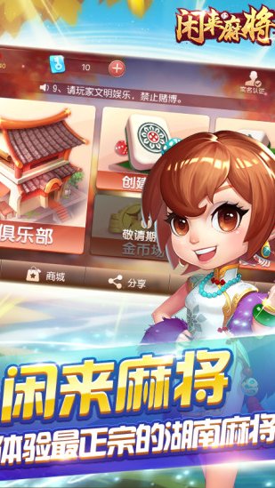 闲来麻将是真的