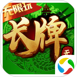 欢乐南通长牌官方版