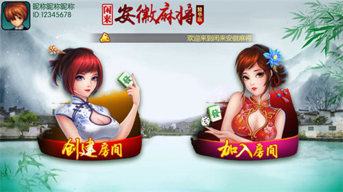 闲来安徽麻将v2.1