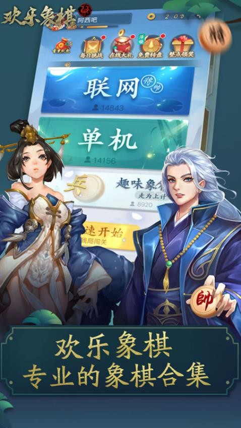 欢乐象棋手游