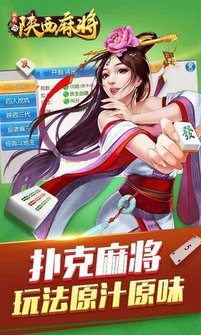 闲来陕西麻将2苹果版