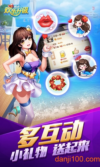 欢乐升级免费版