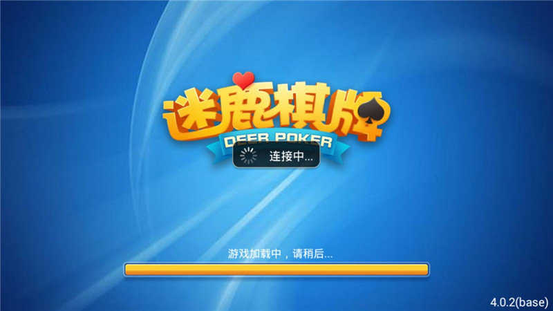 迷鹿棋牌4.2.0