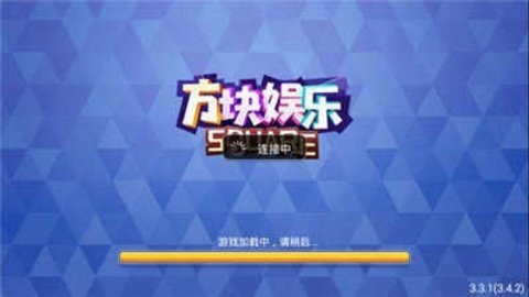 方块娱乐(老版)安卓版