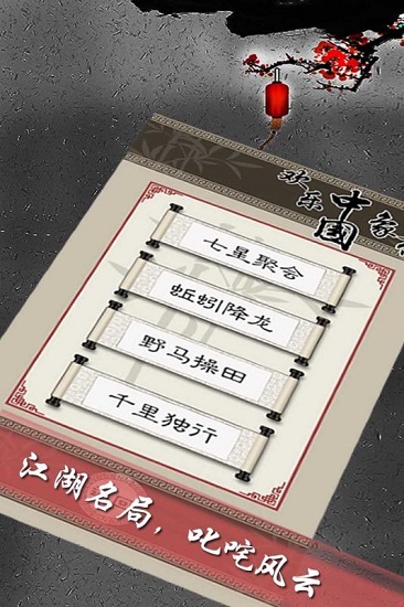 欢乐中国象棋破解版