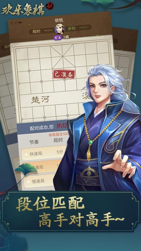 欢乐象棋手游