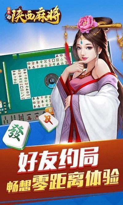 闲来陕西麻将2苹果版