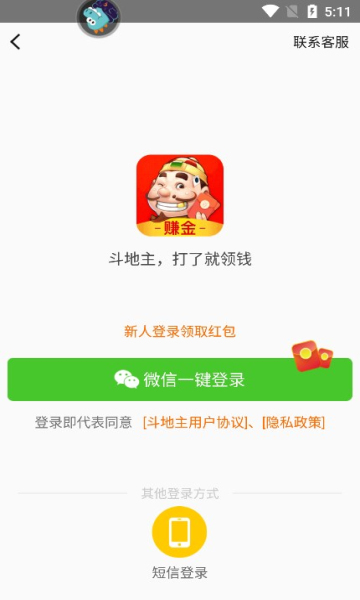 闲来斗地主免费赚金版