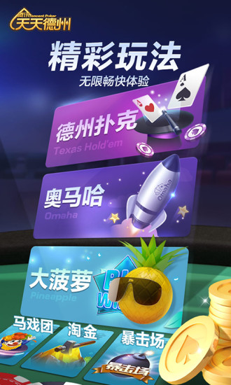 天天欢乐德州  v3.1