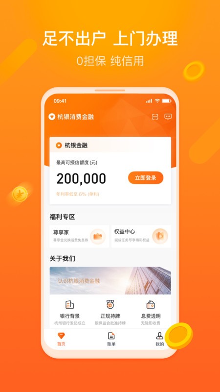 杭银金融