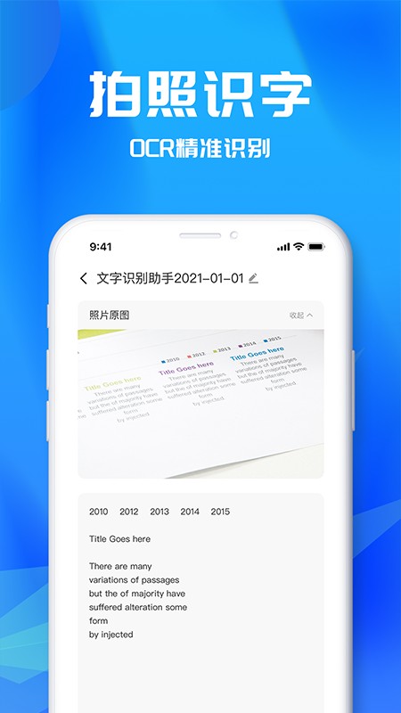 文字识别
