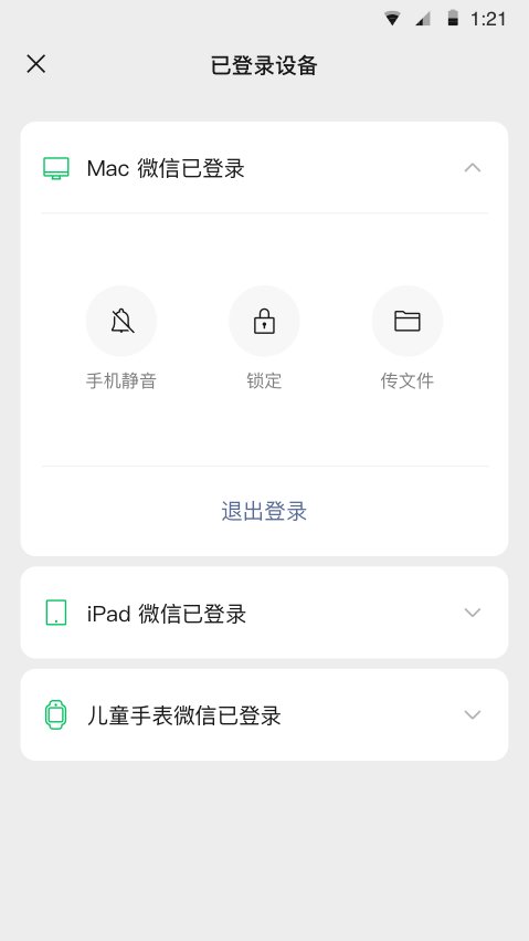 微信6.6.6版本最新