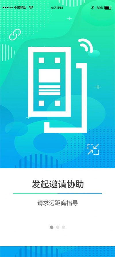 云视远程协助 云视远程协助