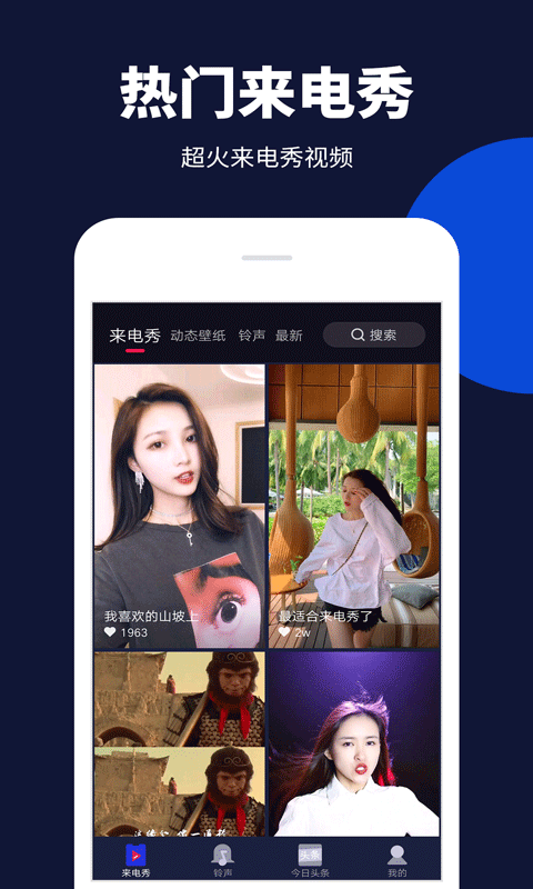 来电嗨嗨(来电设置软件) v1.0.5.0 安卓版 来电嗨嗨(来电设置软件) v1.0.5.0 安卓版