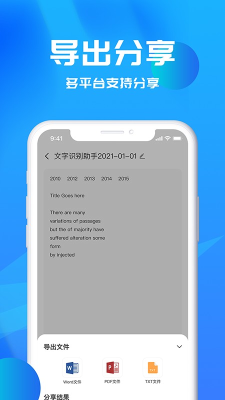 文字识别