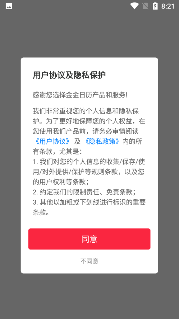 金金日历