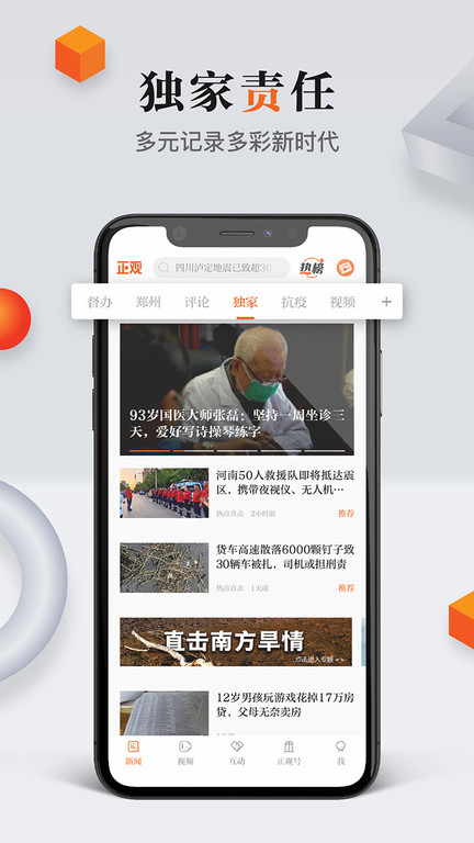 正观新闻(新闻资讯阅读软件) v4.1.5 安卓手机版