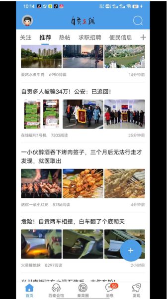 自贡在线 v7.7.0.1 安卓版