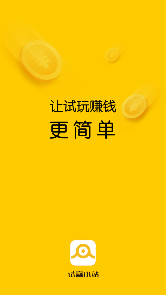 试客小站 试客小站