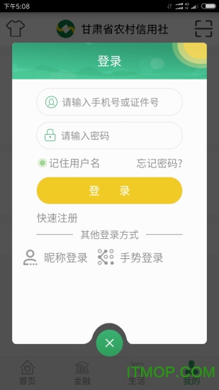 甘肃农信
