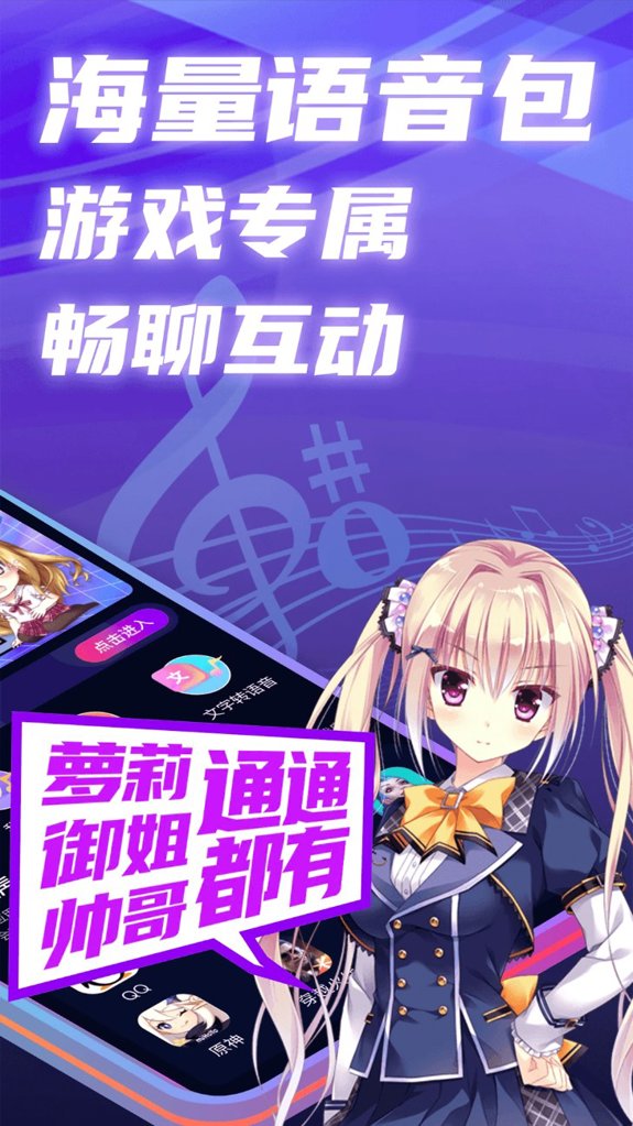魔音变声精灵