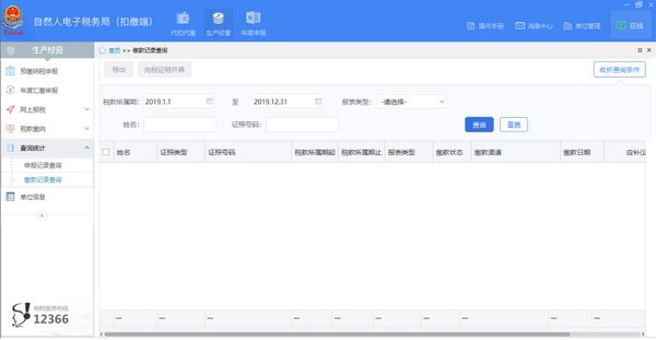 电子税务局