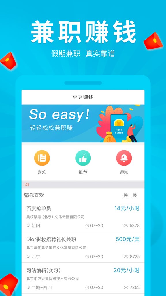 豆豆赚钱