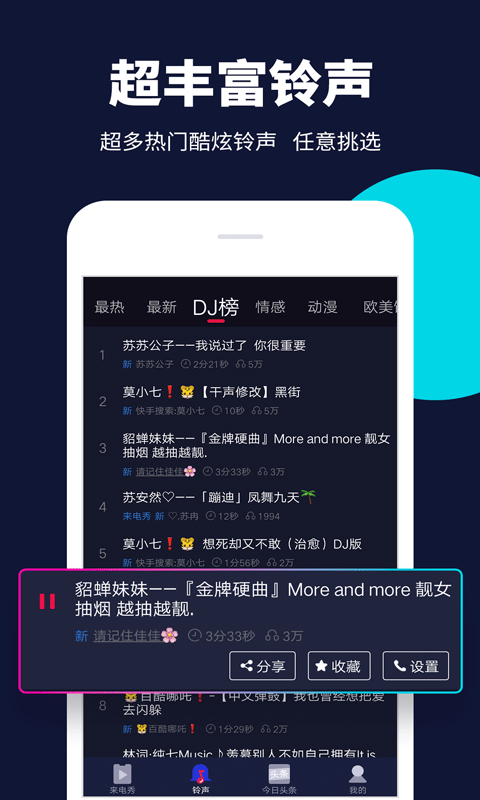 来电嗨嗨(来电设置软件) v1.0.5.0 安卓版