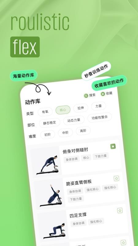 roulistic flex官网版