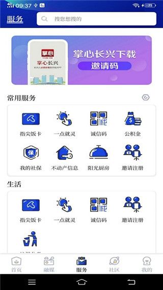 掌心长兴(新闻资讯类软件) v5.4.3 安卓手机版