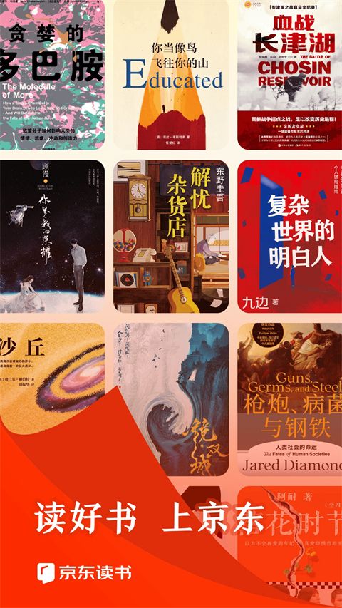 京东读书(手机阅读软件)v4.50.7 安卓版