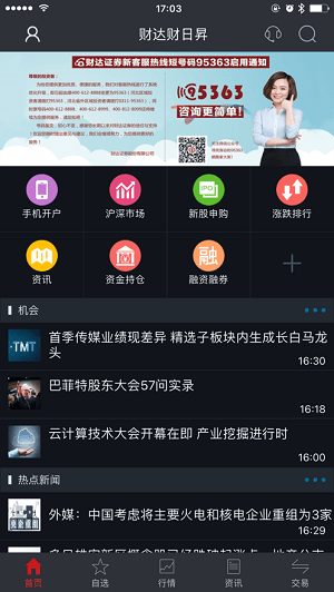财达财日昇ios版