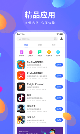 应用市场