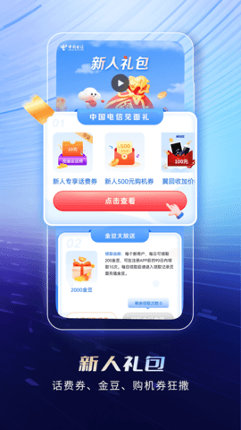 中国电信