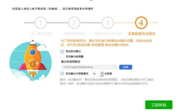 电子税务局