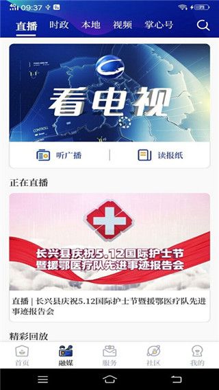 掌心长兴(新闻资讯类软件) v5.4.3 安卓手机版