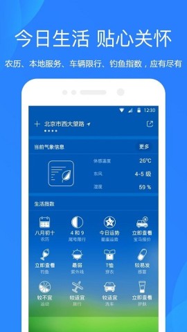 天气预报气象报