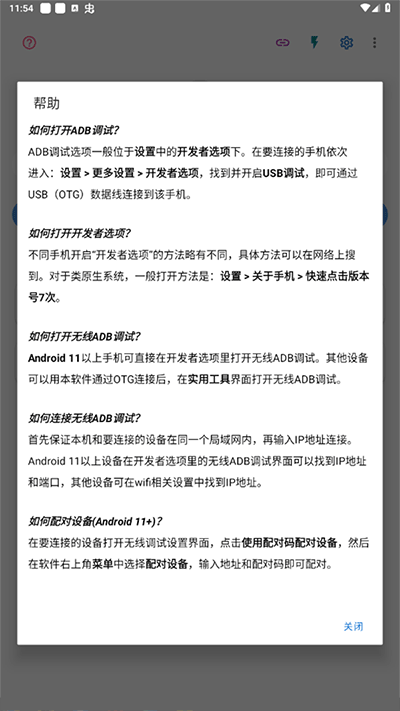 ADB助手
